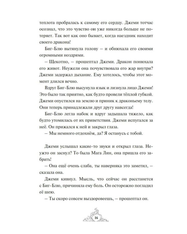 Смарагур. Сделка с драконом