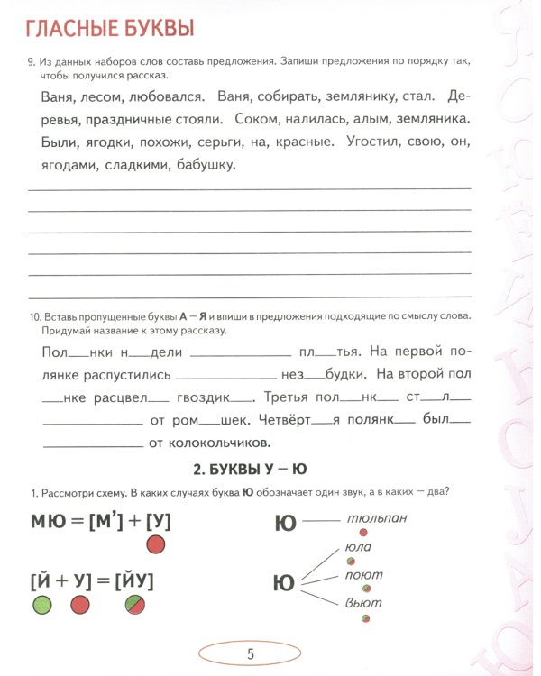 Учусь не путать звуки. Альбом 1 + Альбом 2 (комплект из 2-х книг)