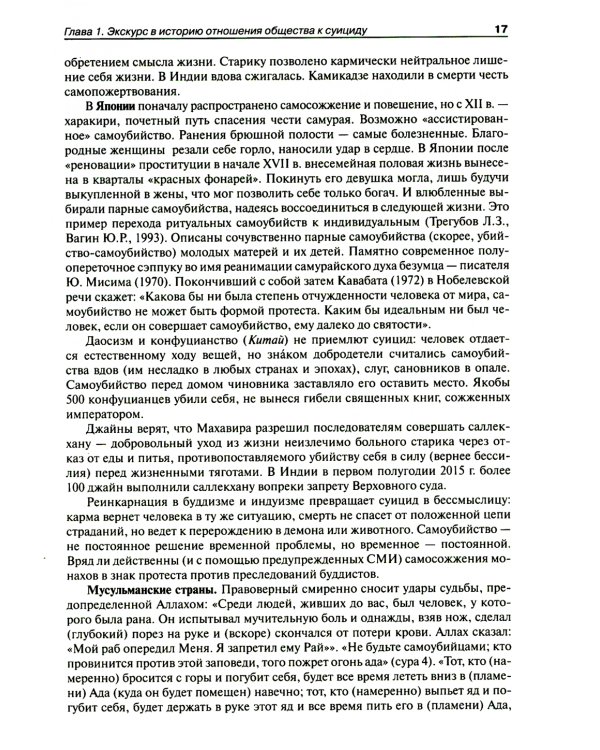 Национальное руководство по суицидологии. 2-е изд., стер