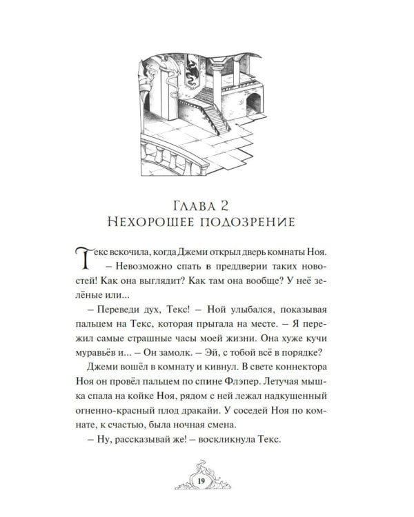 Смарагур. Сделка с драконом