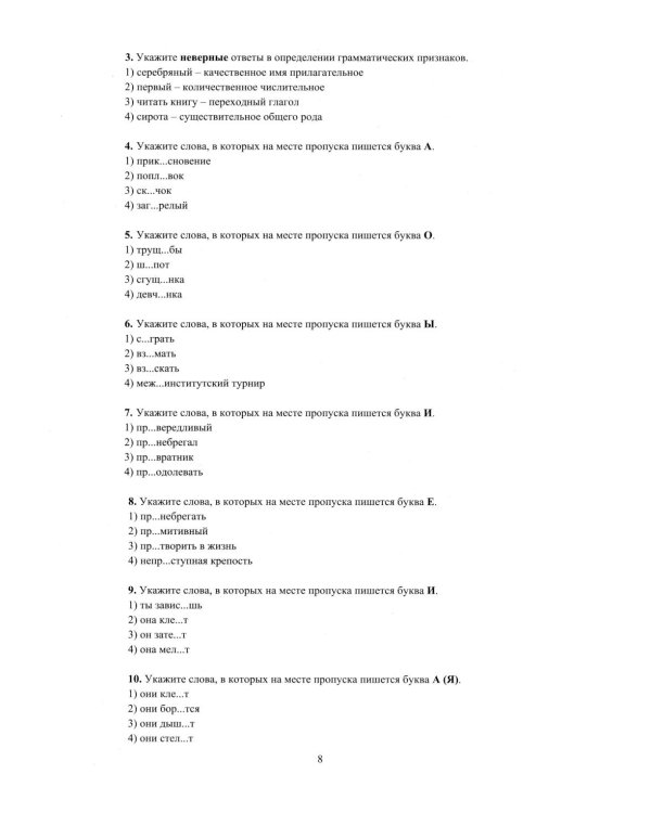 Русский язык. 7 класс. Практикум по орфографии и пунктуации. Готовимся к ГИА: Учебное пособие