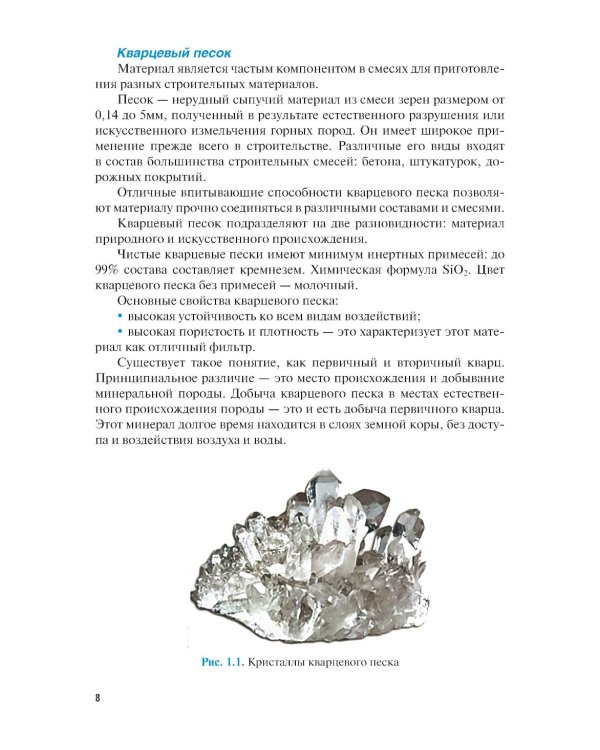 Штукатурно-декоративные и облицовочные работы: Учебник