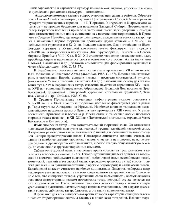 Тюркские народы Сибири