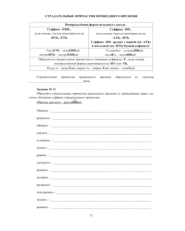 Русский язык. 7 класс. Практикум по орфографии и пунктуации. Готовимся к ГИА: Учебное пособие