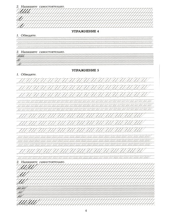 Наводная пропись к пособию А.И. Коссодо