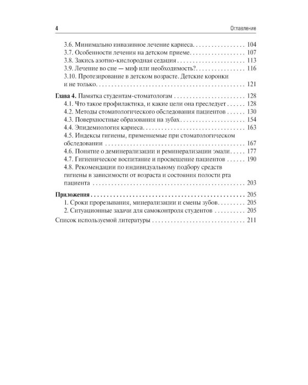 Введение в профилактическую стоматологию: Учебное пособие