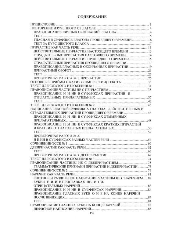 Русский язык. 7 класс. Практикум по орфографии и пунктуации. Готовимся к ГИА: Учебное пособие