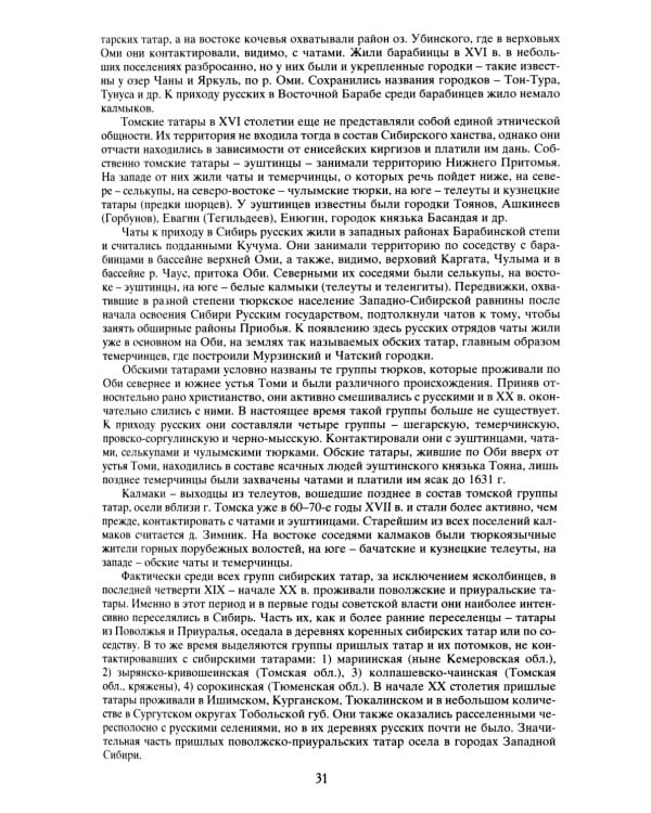 Тюркские народы Сибири