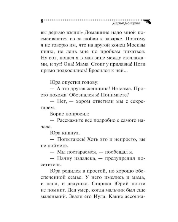 Венок из железных одуванчиков