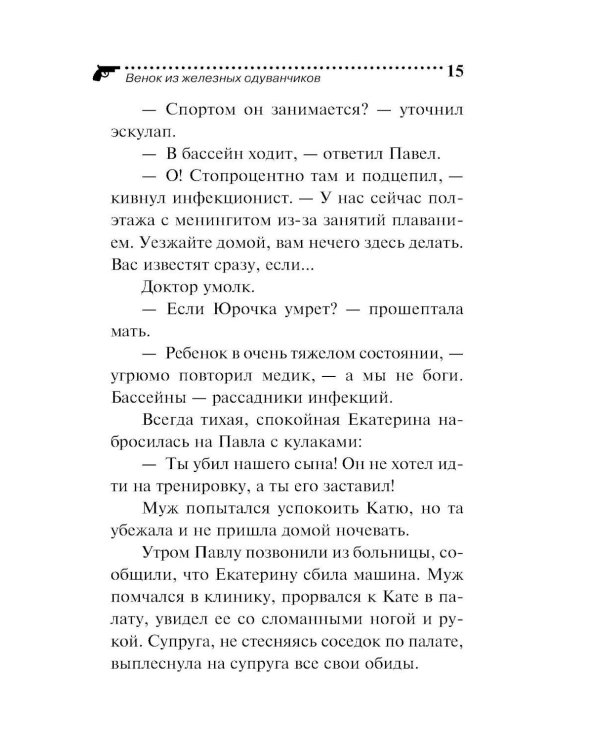 Венок из железных одуванчиков
