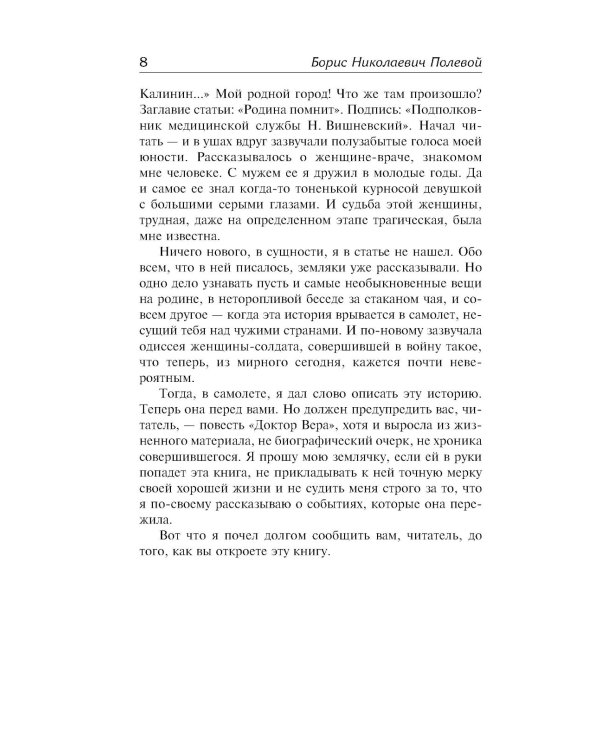 Доктор Вера; Анюта: повести