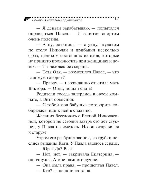 Венок из железных одуванчиков
