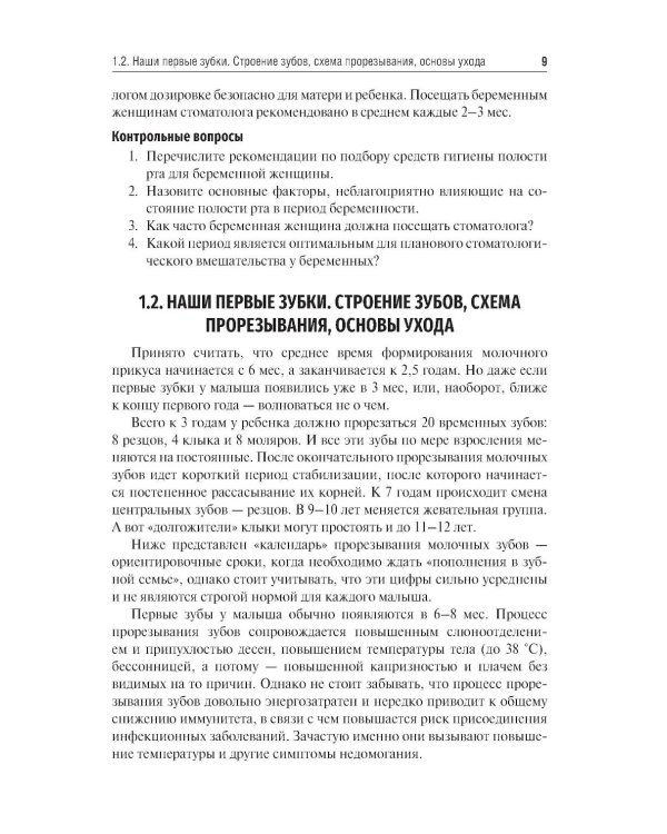Введение в профилактическую стоматологию: Учебное пособие