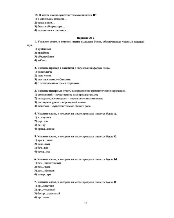 Русский язык. 7 класс. Практикум по орфографии и пунктуации. Готовимся к ГИА: Учебное пособие