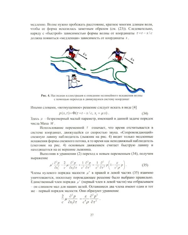 Нелинейная акустика: монография