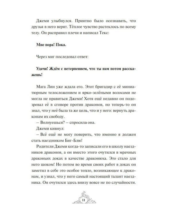 Смарагур. Сделка с драконом