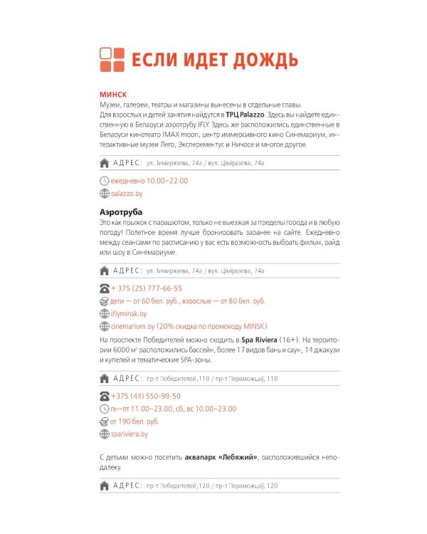 Дополнительное изображение книги «Беларусь: Минск, Брест, Витебск, Гомель, Гродно, Могилев, Мир, Несвиж, Беловежская пуща: путеводитель. 2-е изд., испр. и доп»