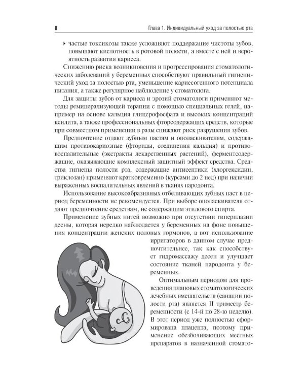 Введение в профилактическую стоматологию: Учебное пособие