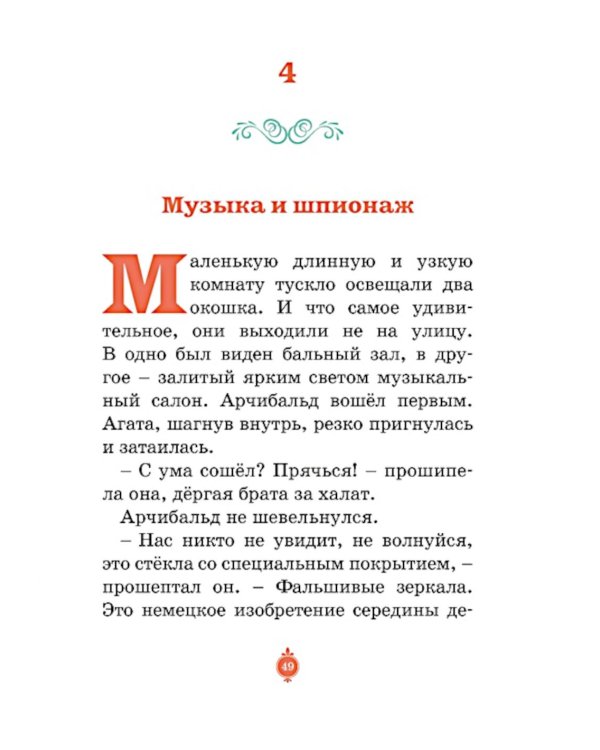 Тени Венского бала. Дело №4