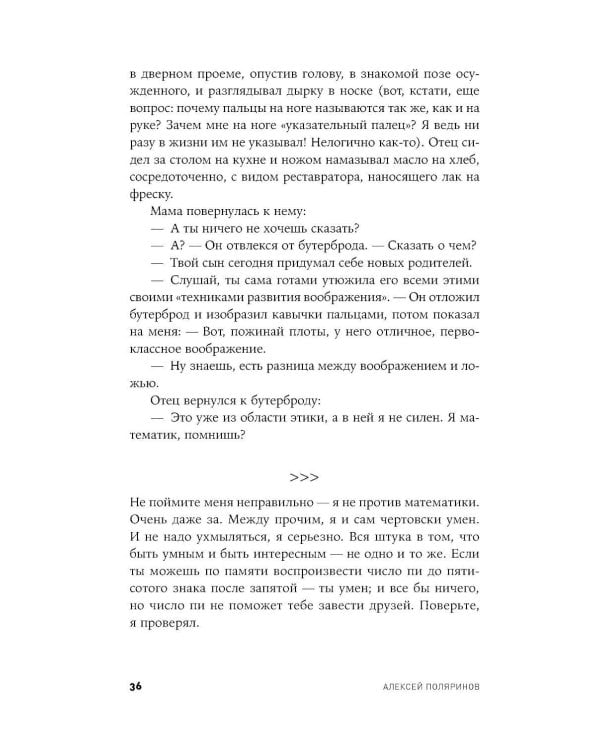 Центр тяжести: роман