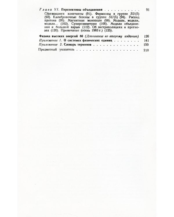 Физика элементарных частиц. 8-е изд., стер