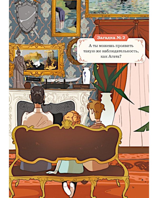 Тени Венского бала. Дело №4