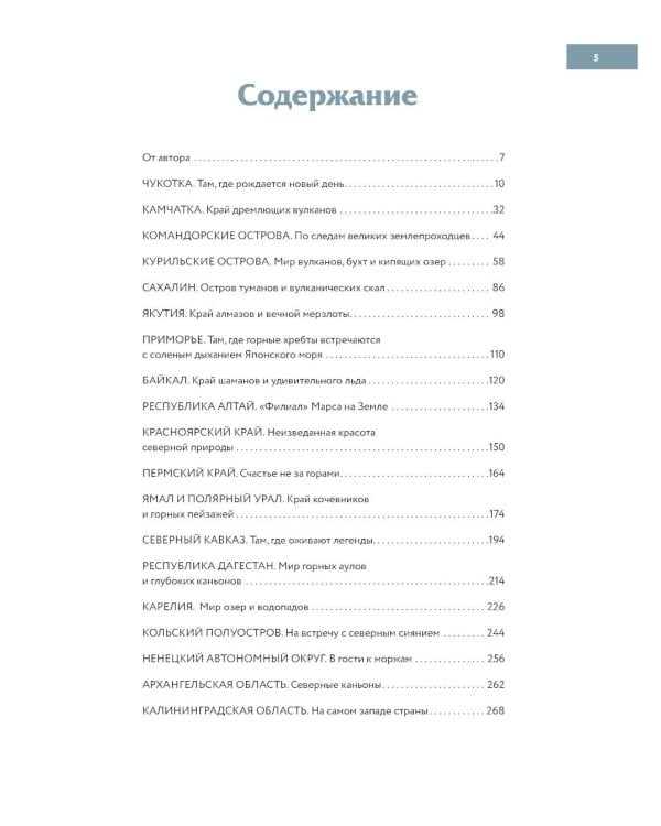 Россия, которая удивляет! Путешествие по бескрайним просторам страны в снимках Павла Матвеева