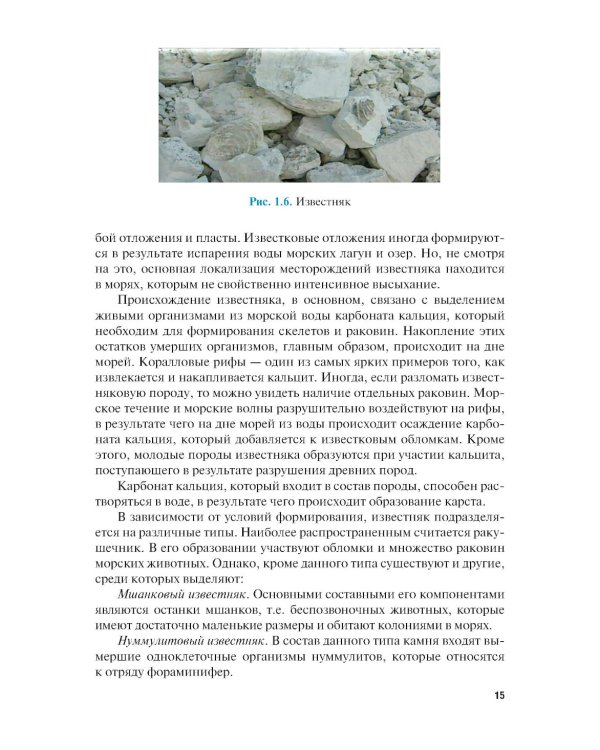 Штукатурно-декоративные и облицовочные работы: Учебник