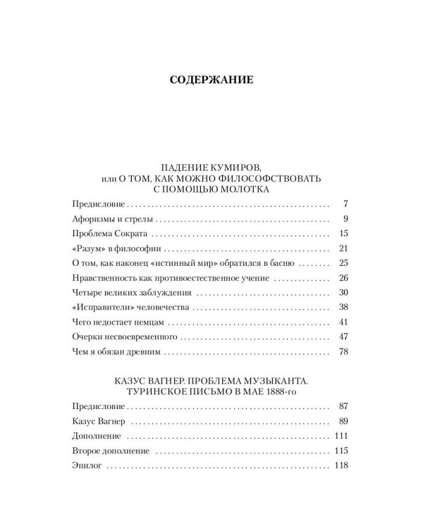 Падение кумиров: сборник