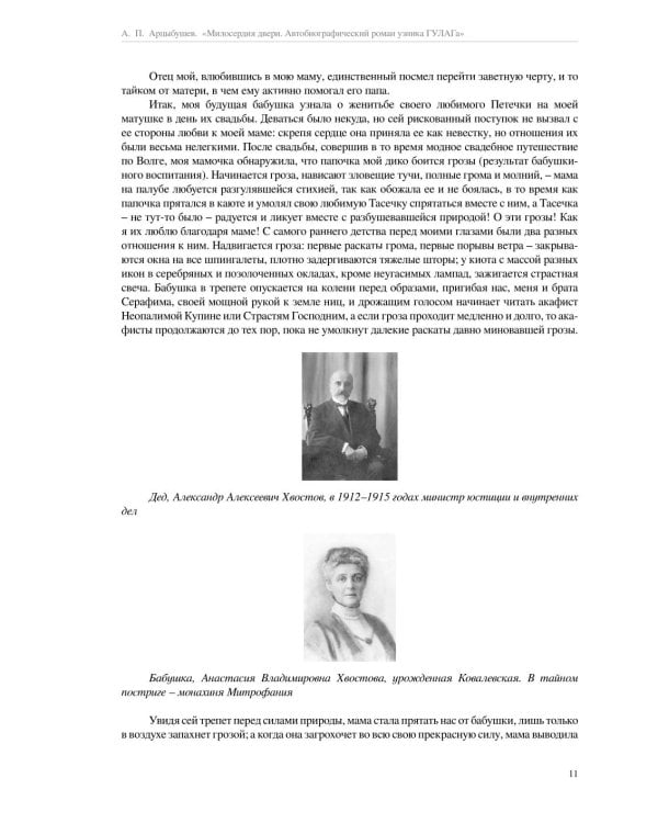 Милосердия двери. Автобиографический роман узника ГУЛАГа. 2-е изд., испр