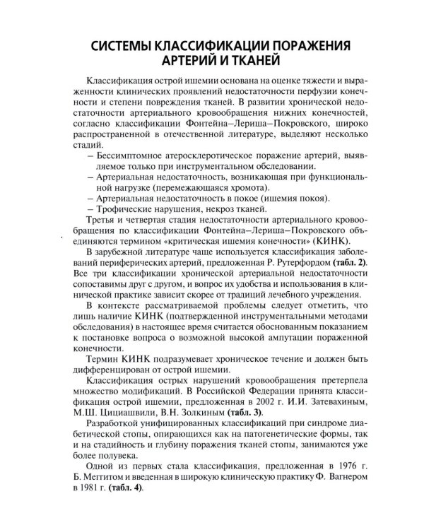 Высокие ампутации нижних конечностей при гангрене: Учебное пособие