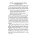 Высокие ампутации нижних конечностей при гангрене: Учебное пособие