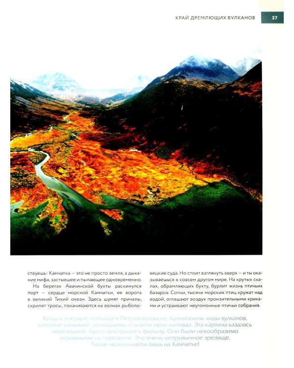 Россия, которая удивляет! Путешествие по бескрайним просторам страны в снимках Павла Матвеева