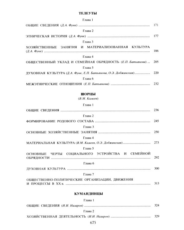 Тюркские народы Сибири