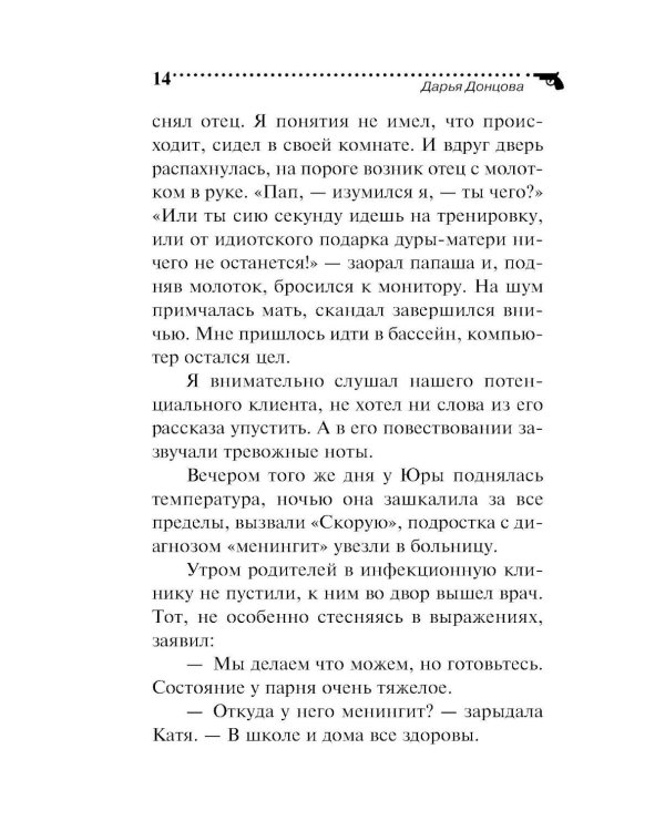 Венок из железных одуванчиков