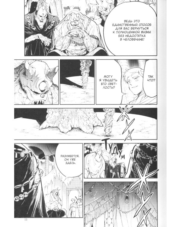 Обещанная страна грез. Кн. 8. (Включает в себя оригинальные тома 15 и 16)