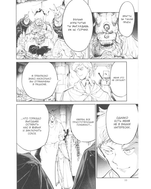 Обещанная страна грез. Кн. 8. (Включает в себя оригинальные тома 15 и 16)