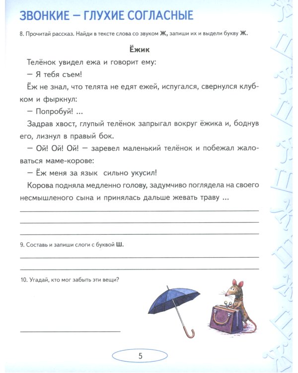 Учусь не путать звуки. Альбом 1 + Альбом 2 (комплект из 2-х книг)