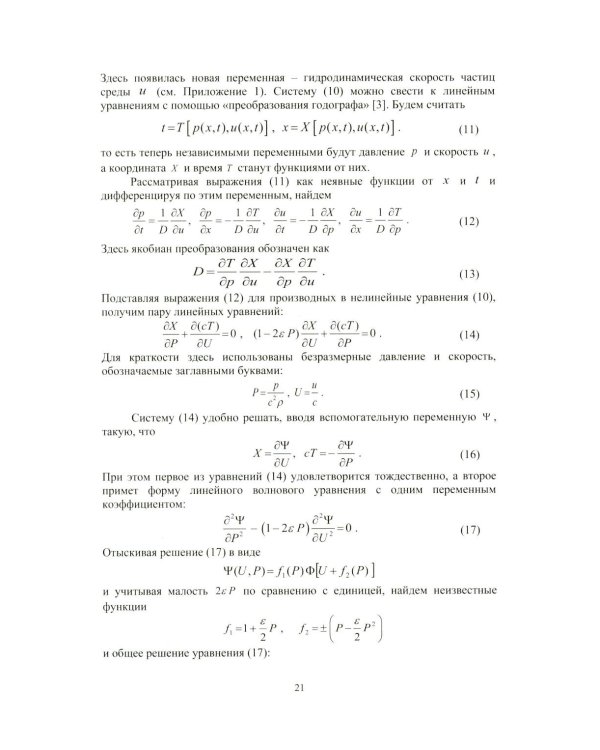 Нелинейная акустика: монография