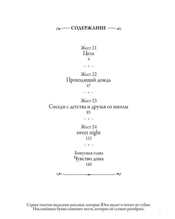 Жест беззаветной любви. Т. 6: манга