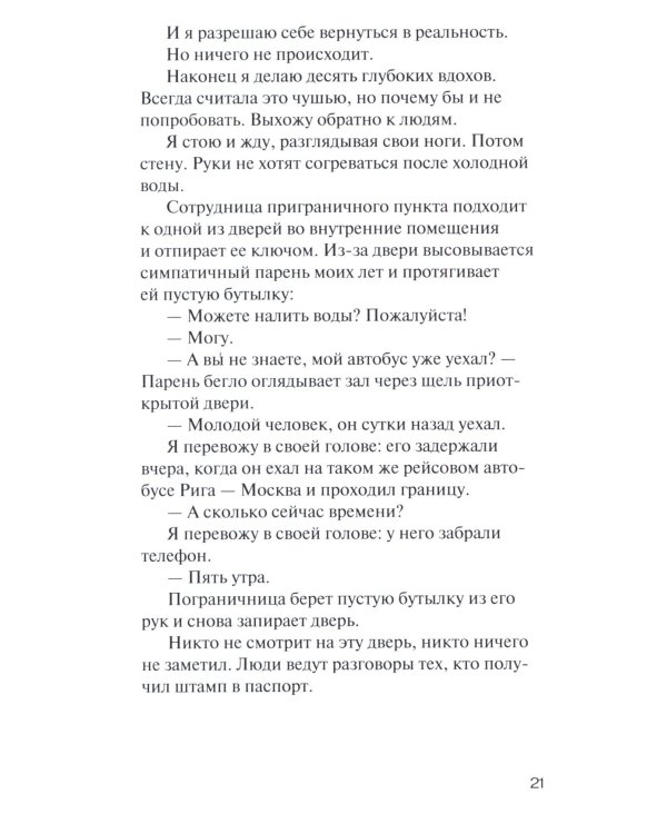 Три истории на моих поминках: повесть