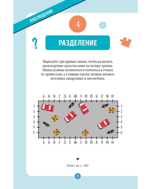 300 загадок умников & умниц для всей семьи