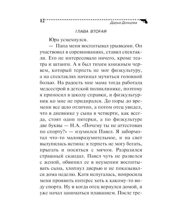 Венок из железных одуванчиков