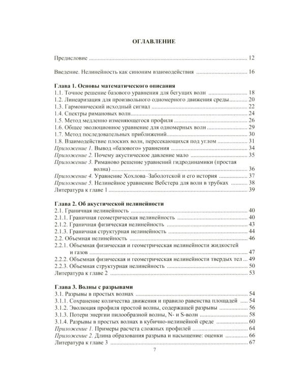 Нелинейная акустика: монография