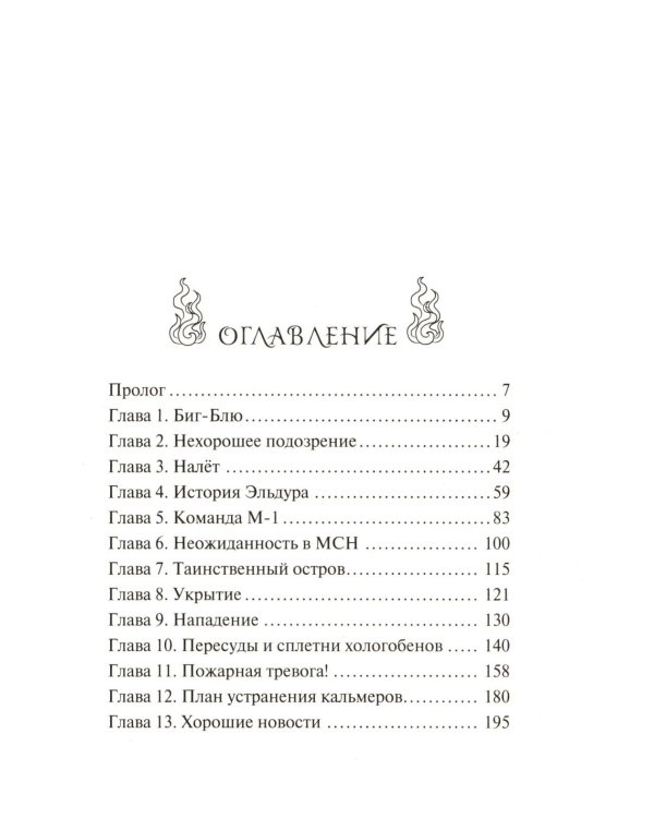Смарагур. Сделка с драконом