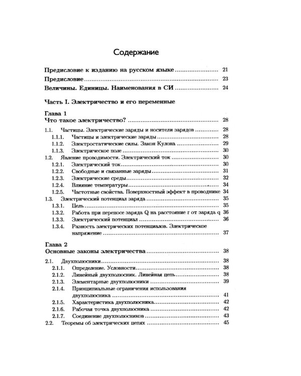 Дополнительное изображение книги «Учебник по общей электротехнике»