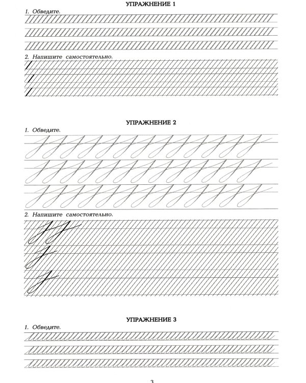 Наводная пропись к пособию А.И. Коссодо