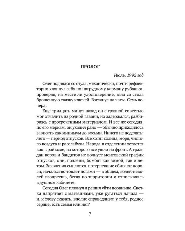 Дублер: повесть