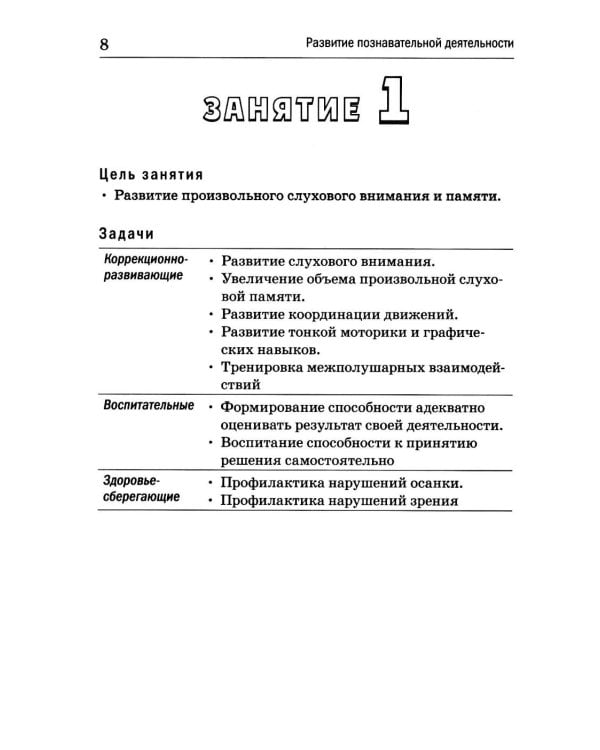 Дополнительное изображение книги «Развитие познавательной деятельности у детей старшего дошкольного и младшего школьного возраста: сценарии и демонстрационные карточки к 38 занятиям»
