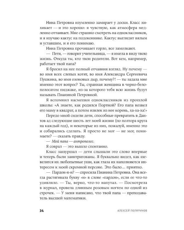 Центр тяжести: роман